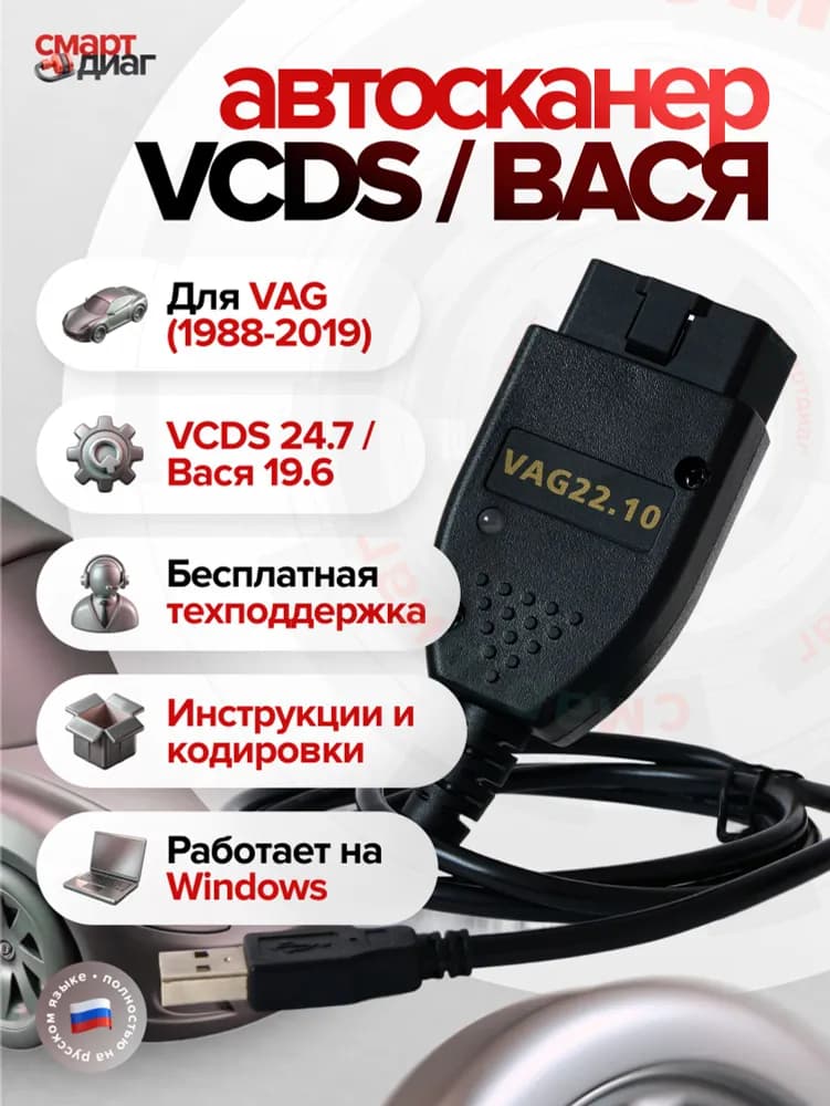 Изображение VCDS-HEX 1